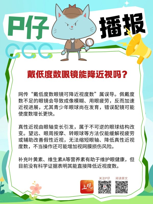 双盈策略 戴低度数眼镜能降近视吗？