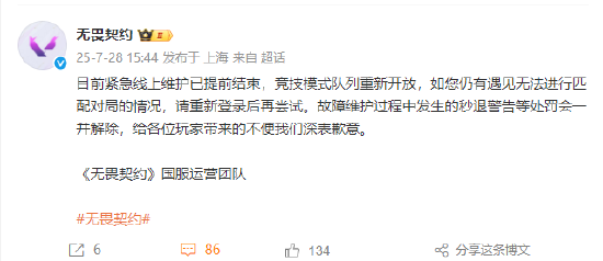 优配交易 无畏契约服务器崩了，国服运营团队致歉