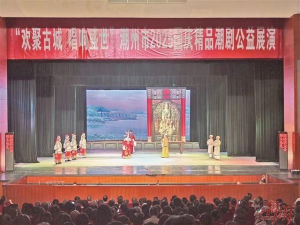 优配良品 国庆精品潮剧公益展演精彩上演