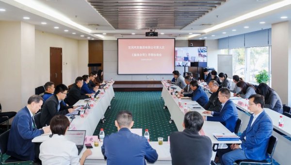 盛鹏优配 东风汽车第九次《集体合同》平等协商会议召开